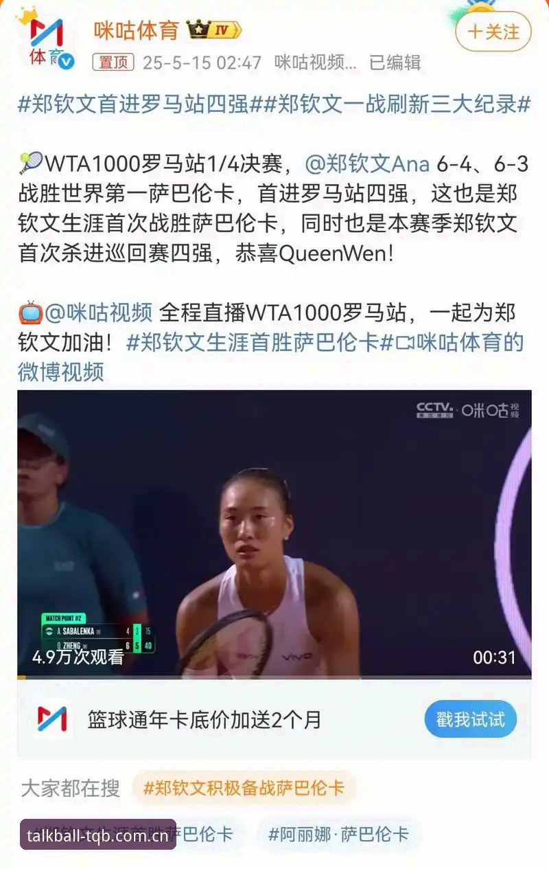 从世界第153到击败前50，郑钦文这波反弹靠的只是一张外卡？